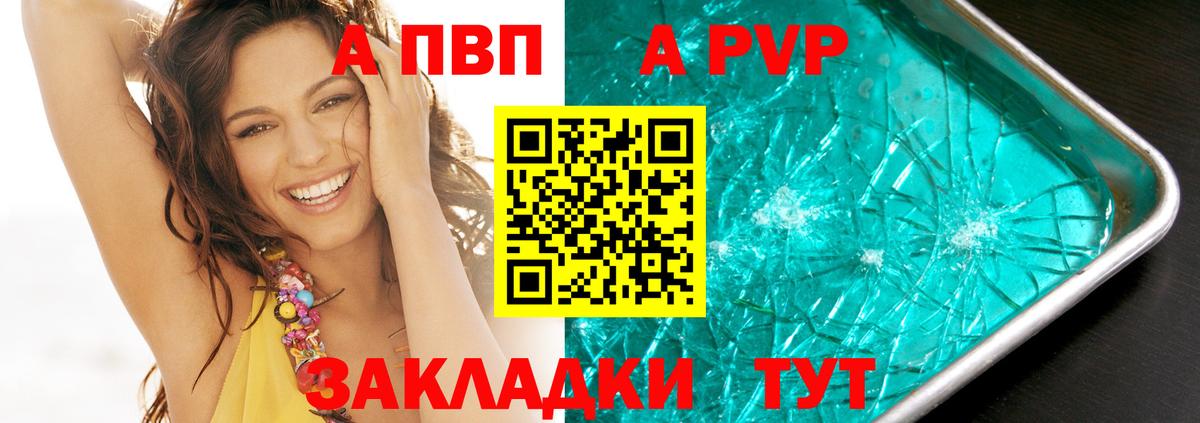 APVP Соль Канаш