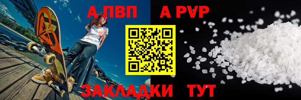 A PVP мука  А ПВП  Alfa_PVP СК КРИС  купить наркотик  Вход с VPN  Канаш 