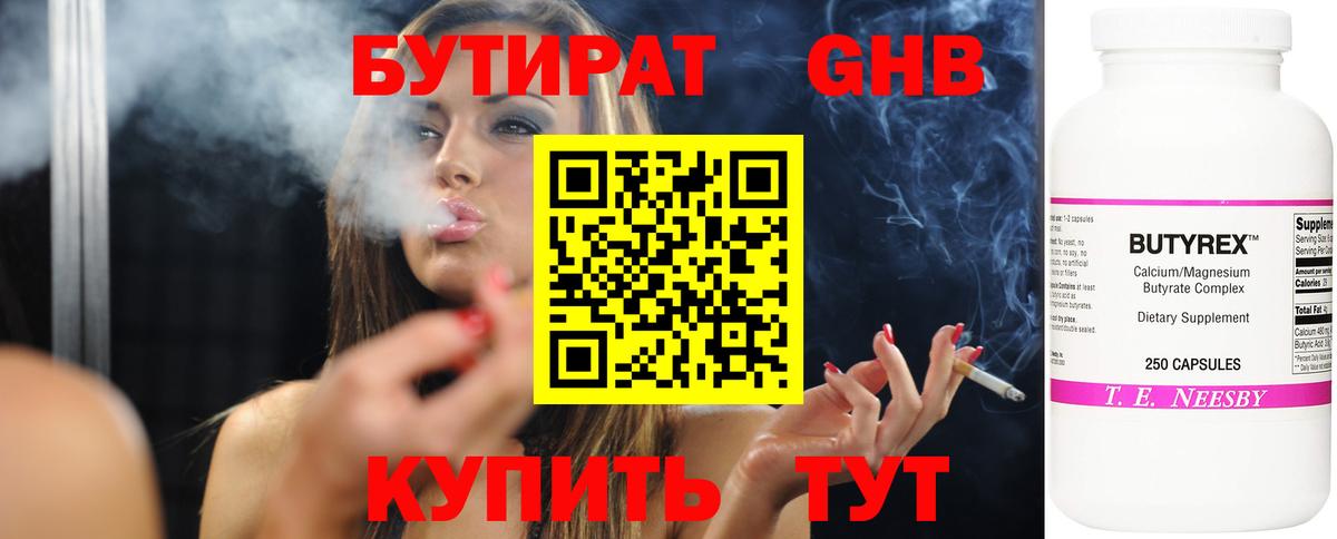 БУТИРАТ Butirat  Вход с VPN  Канаш 