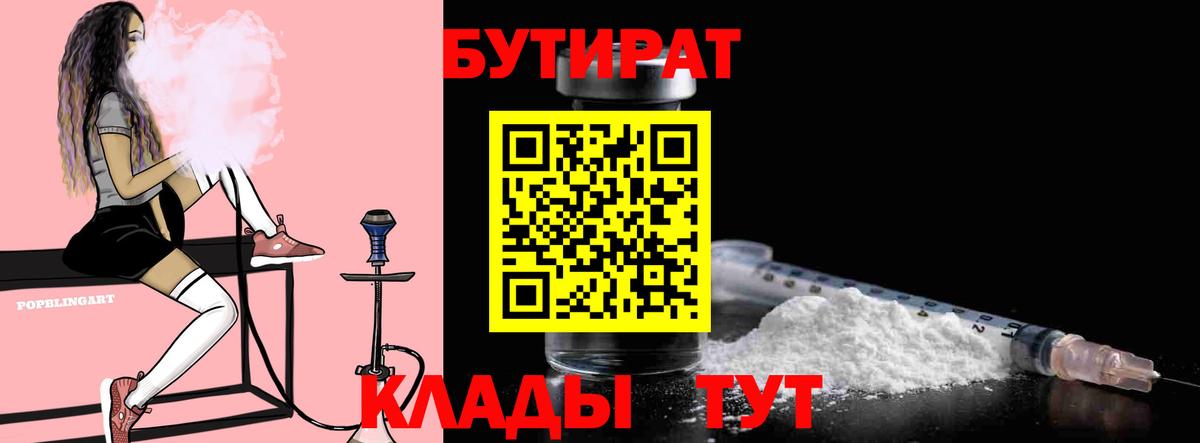 БУТИРАТ BDO  Канаш 