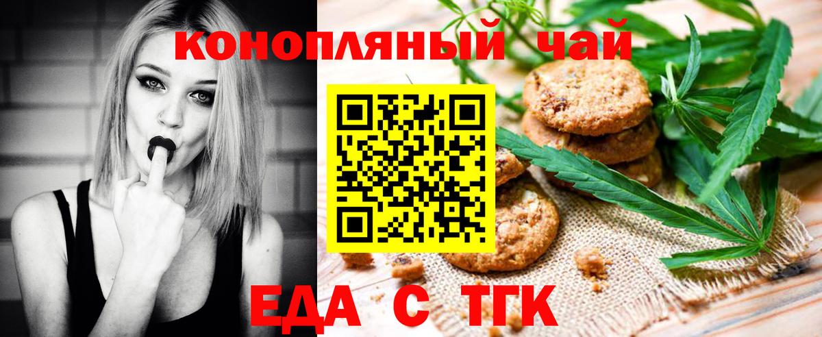 Печенье с ТГК конопля  Вход с VPN  Канаш 