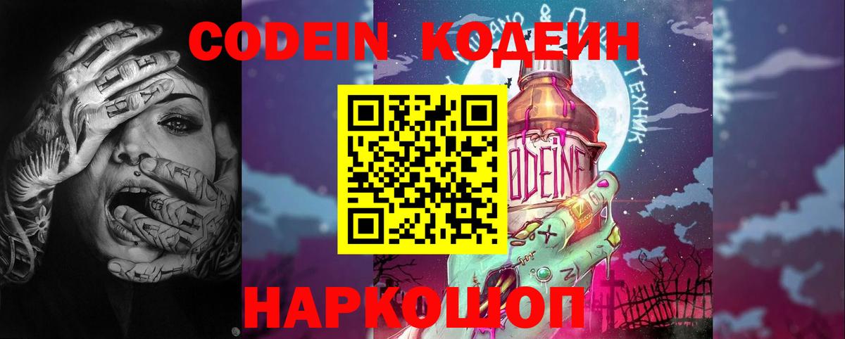 цена   Вход с VPN  Канаш  Кодеиновый сироп Lean напиток Lean (лин)  Кодеиновый сироп Lean Purple Drank 