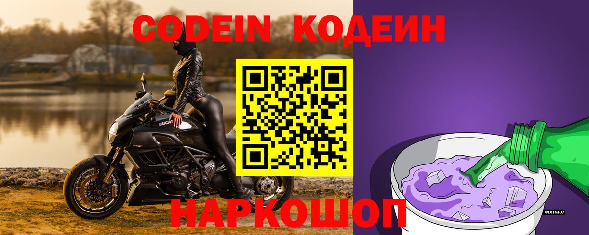 Codein напиток Lean (лин) Канаш