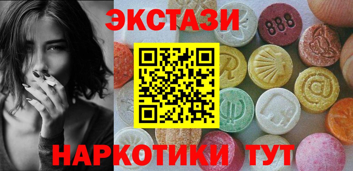 Экстази таблы Канаш
