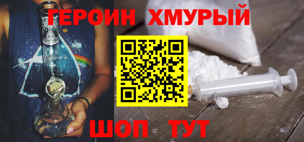 ГЕРОИН  Героин афганец  Вход с VPN  Канаш 