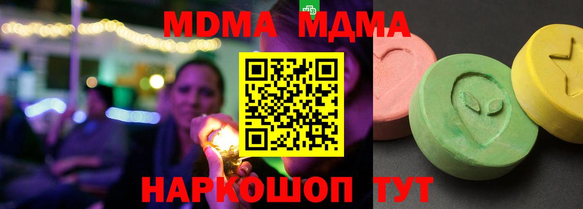 МДМА  МДМА VHQ  Канаш  Вход с VPN  МДМА Molly 