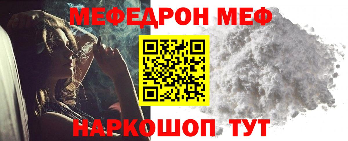 МЕФ mephedrone  МЕФ  Меф  Канаш  МЯУ-МЯУ mephedrone  Вход с VPN 