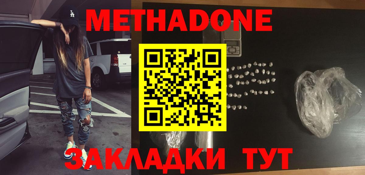МЕТАДОН кристалл  Вход с VPN  Канаш 